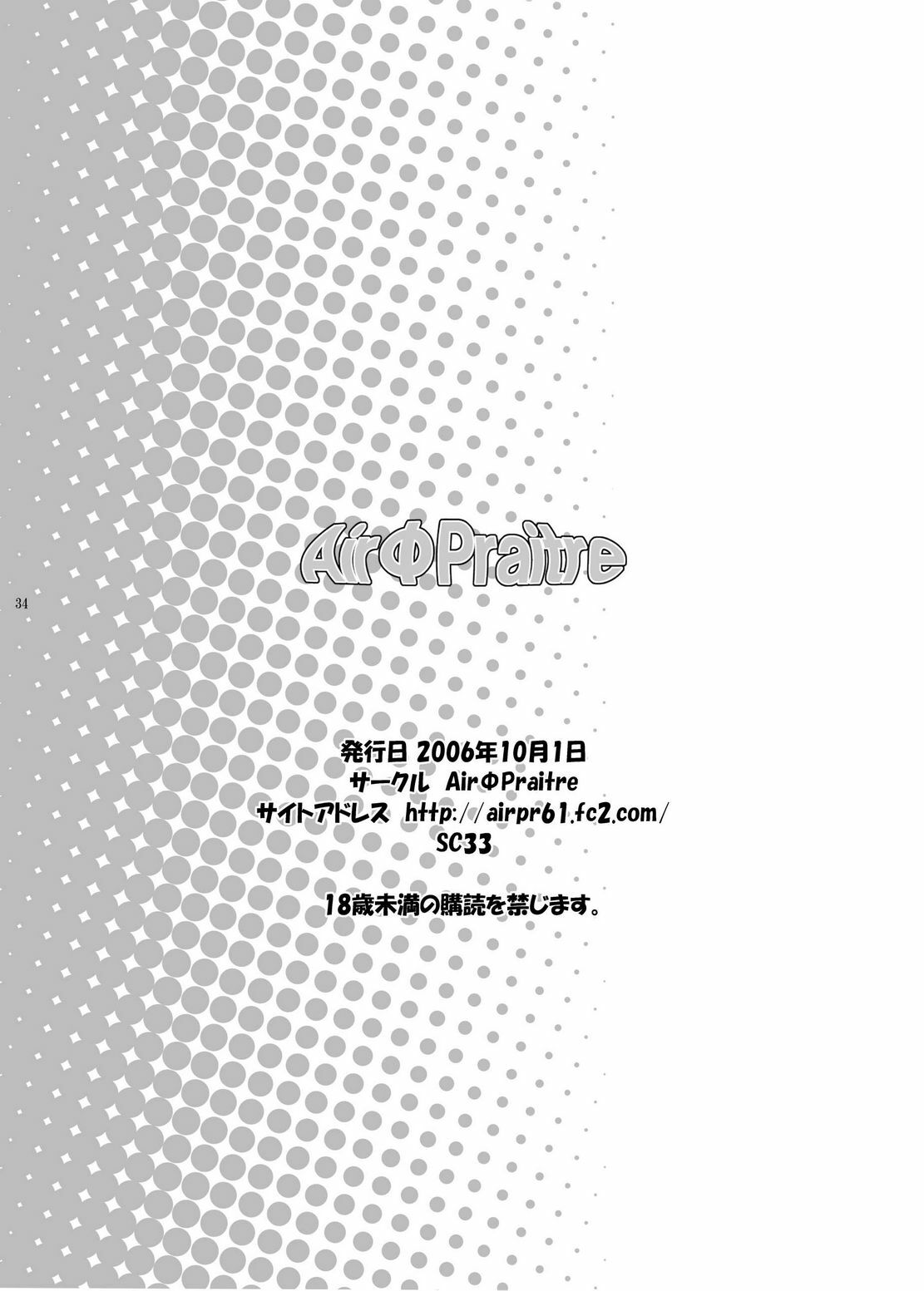(SC33) [Air Praitre (TAKUMI, Ogata)] Kasumi Mesuinu Choukyou (Dead or Alive) page 34 full