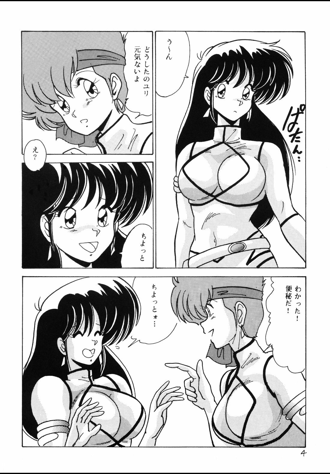 (C37) [Mental Specialist (Watanabe Yoshimasa)] Prescription Vol. 4 (Dirty Pair) page 5 full