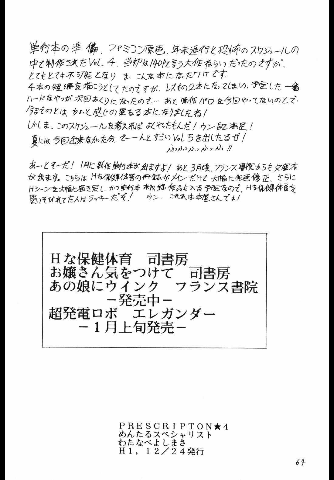(C37) [Mental Specialist (Watanabe Yoshimasa)] Prescription Vol. 4 (Dirty Pair) page 63 full