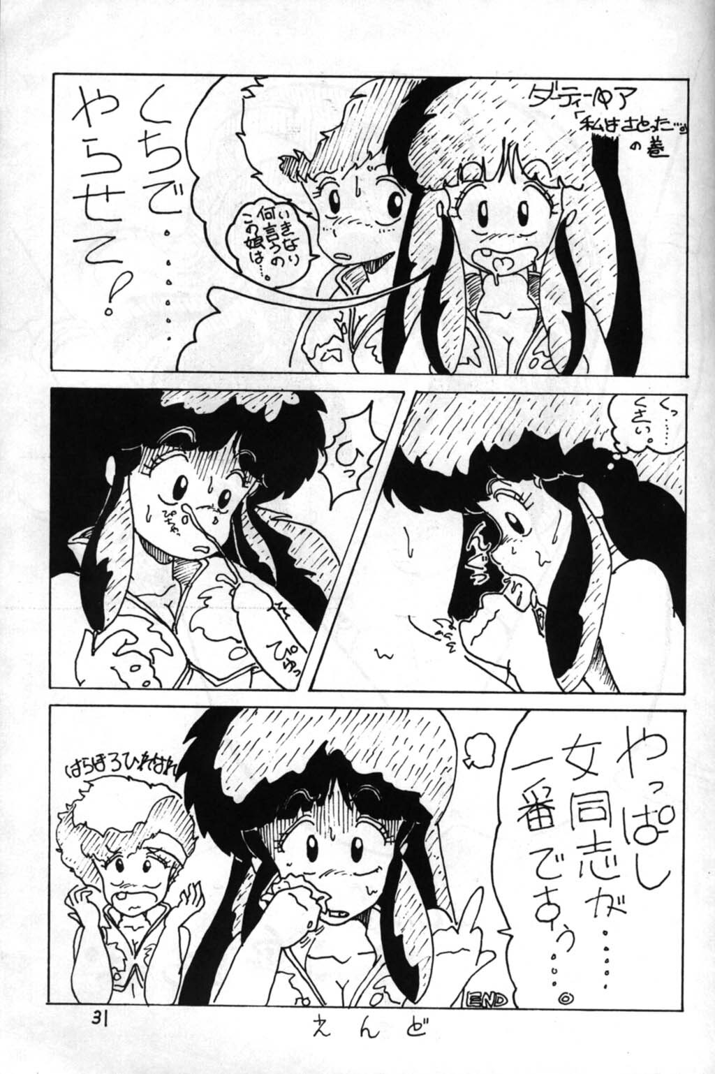 [Puchi Bunny-sha] Puchi Bunny 2 (Dirty Pair) page 31 full