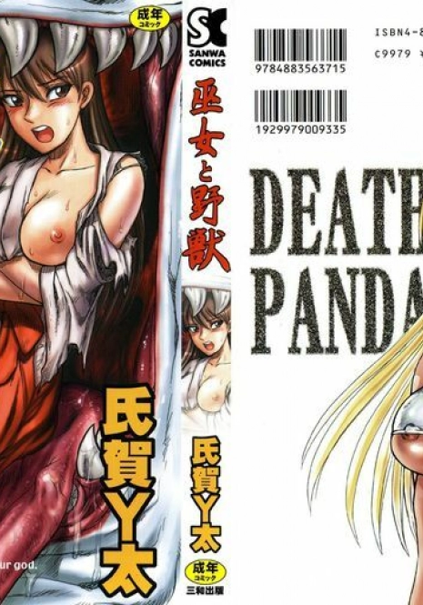 [Uziga Waita] Miko to Yajuu - Death Panda [English] [GuroTaku]