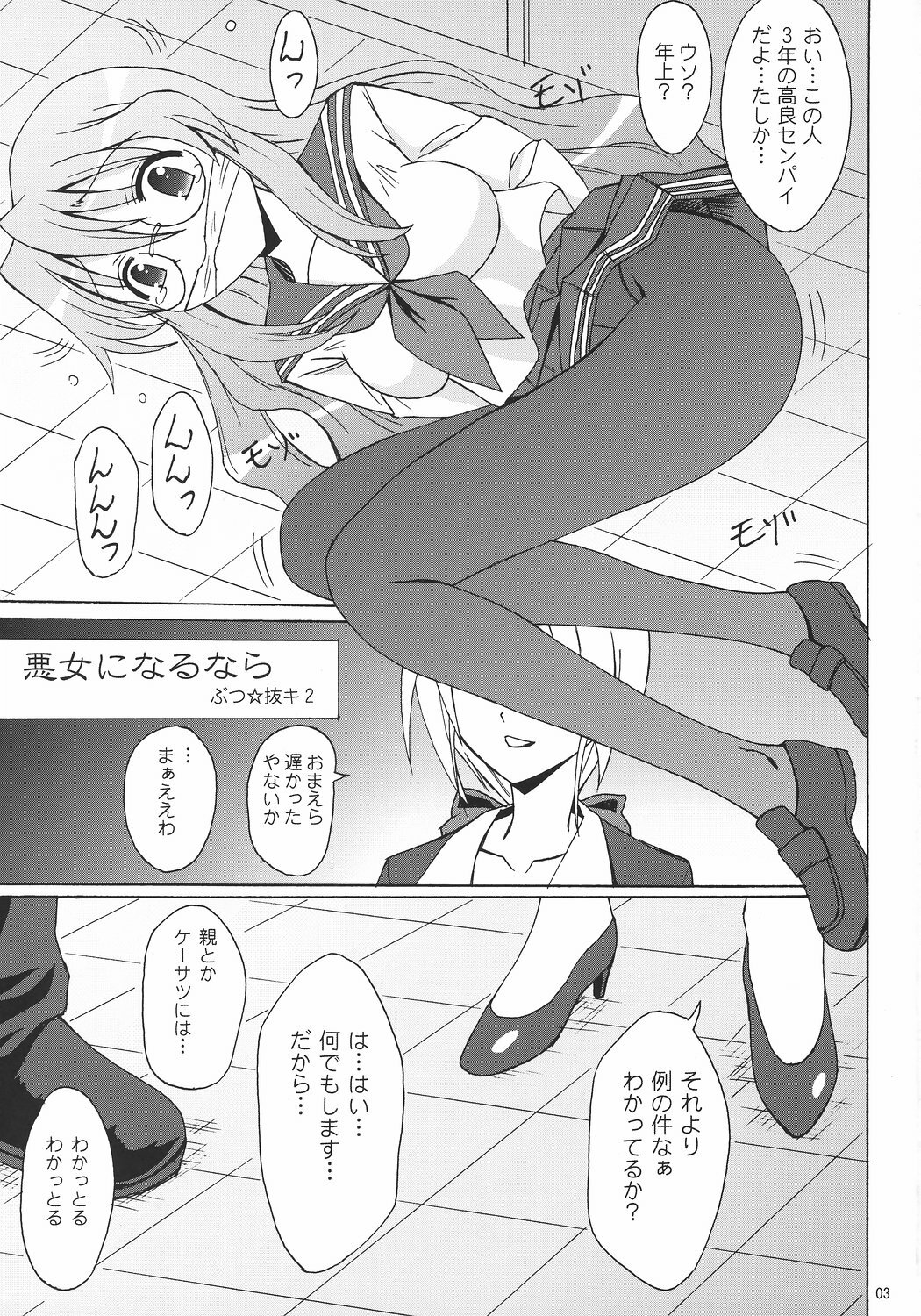 Lucky Star - Akujyo (Manganiku) page 2 full