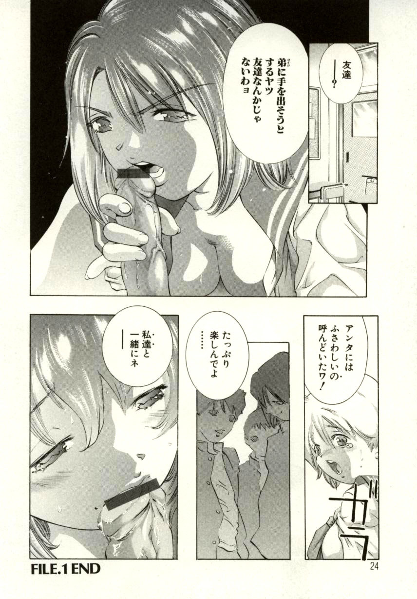 [Onikubo Hirohisa] Tsumetaku Amai Kuchibiru - Sweet Cold Lips page 23 full