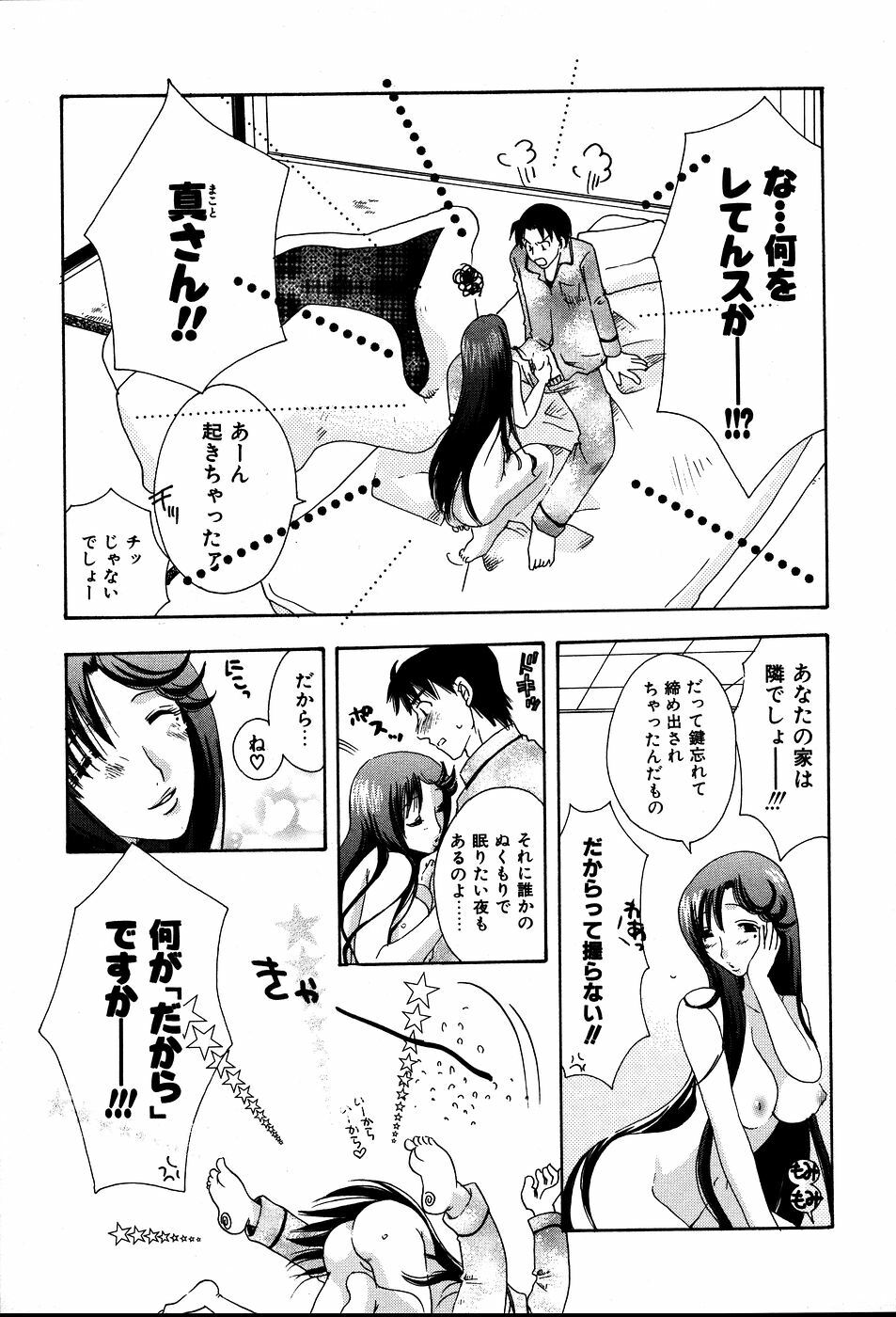 [Suzuki Mira] Koi Koi page 12 full