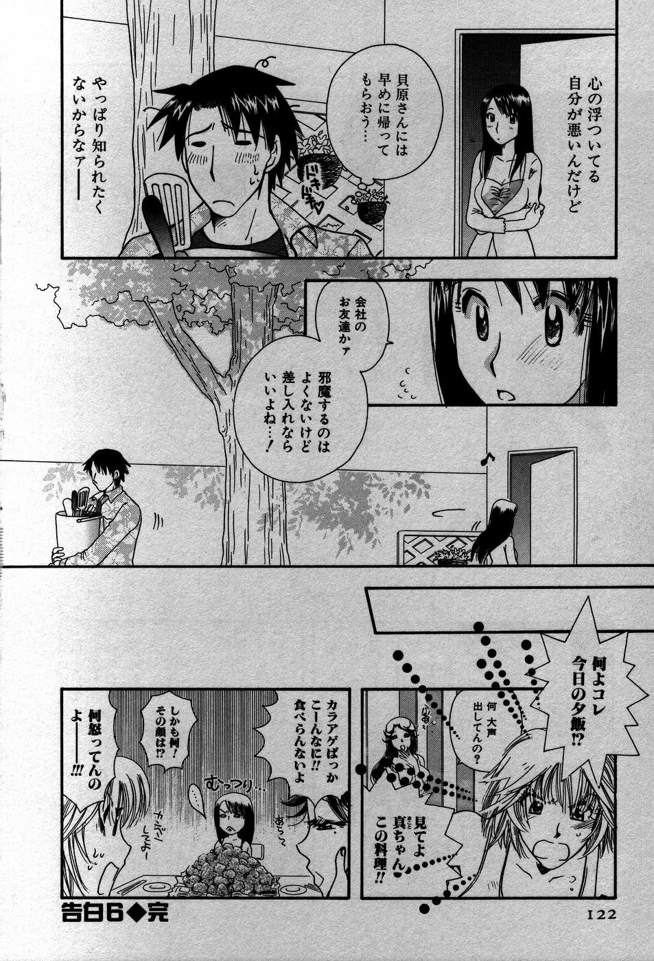 [Suzuki Mira] Koi Koi page 125 full