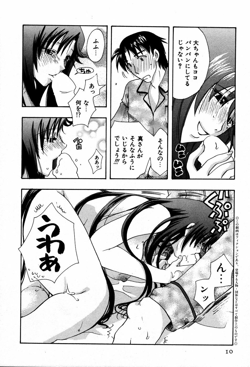 [Suzuki Mira] Koi Koi page 13 full