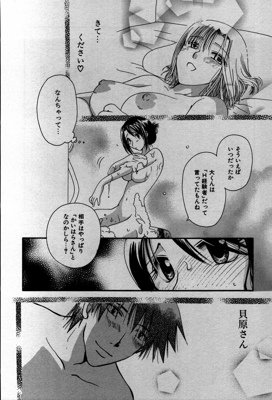 [Suzuki Mira] Koi Koi page 135 full