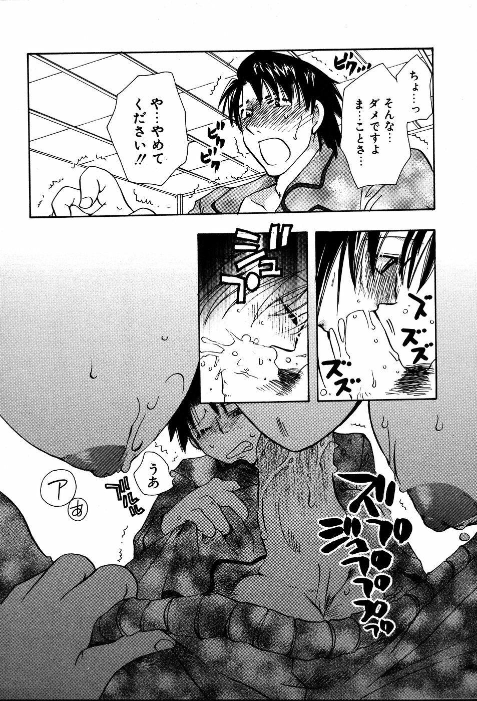 [Suzuki Mira] Koi Koi page 14 full