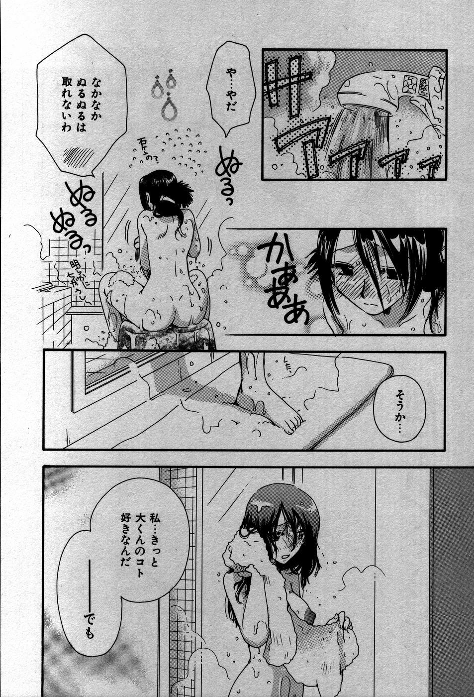 [Suzuki Mira] Koi Koi page 141 full