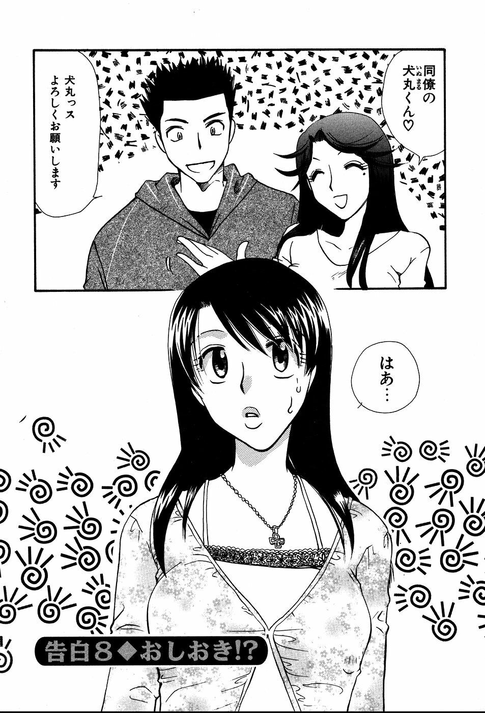 [Suzuki Mira] Koi Koi page 144 full