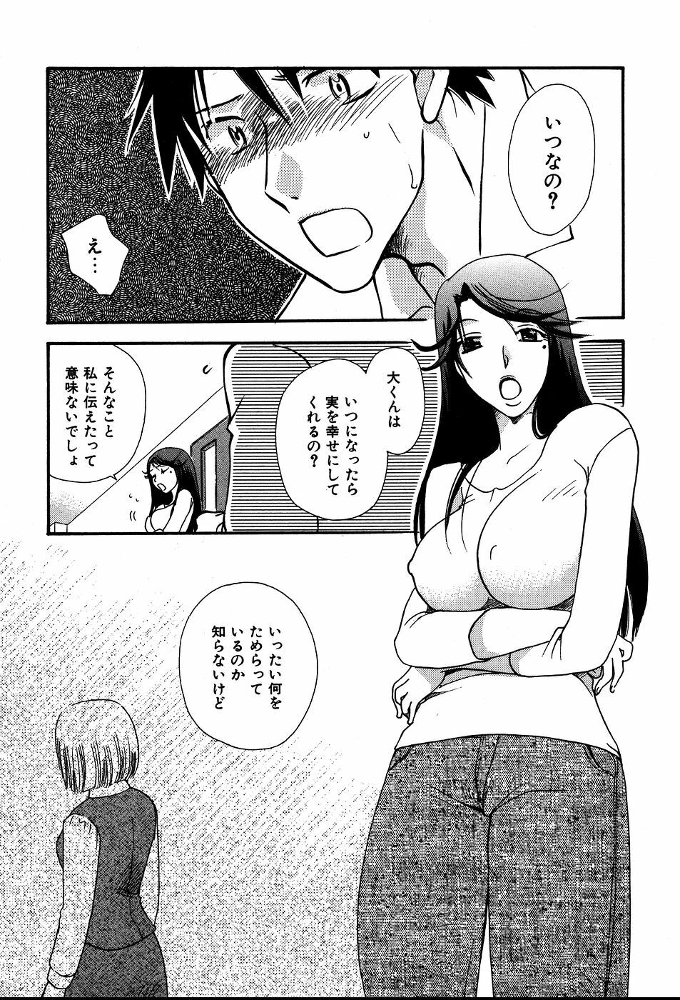 [Suzuki Mira] Koi Koi page 148 full