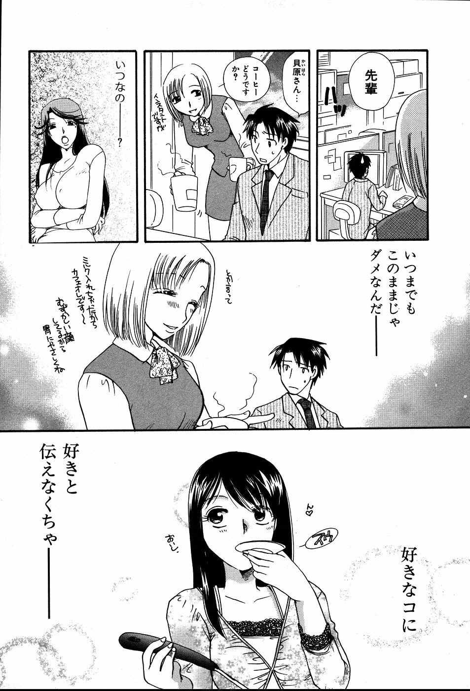 [Suzuki Mira] Koi Koi page 162 full