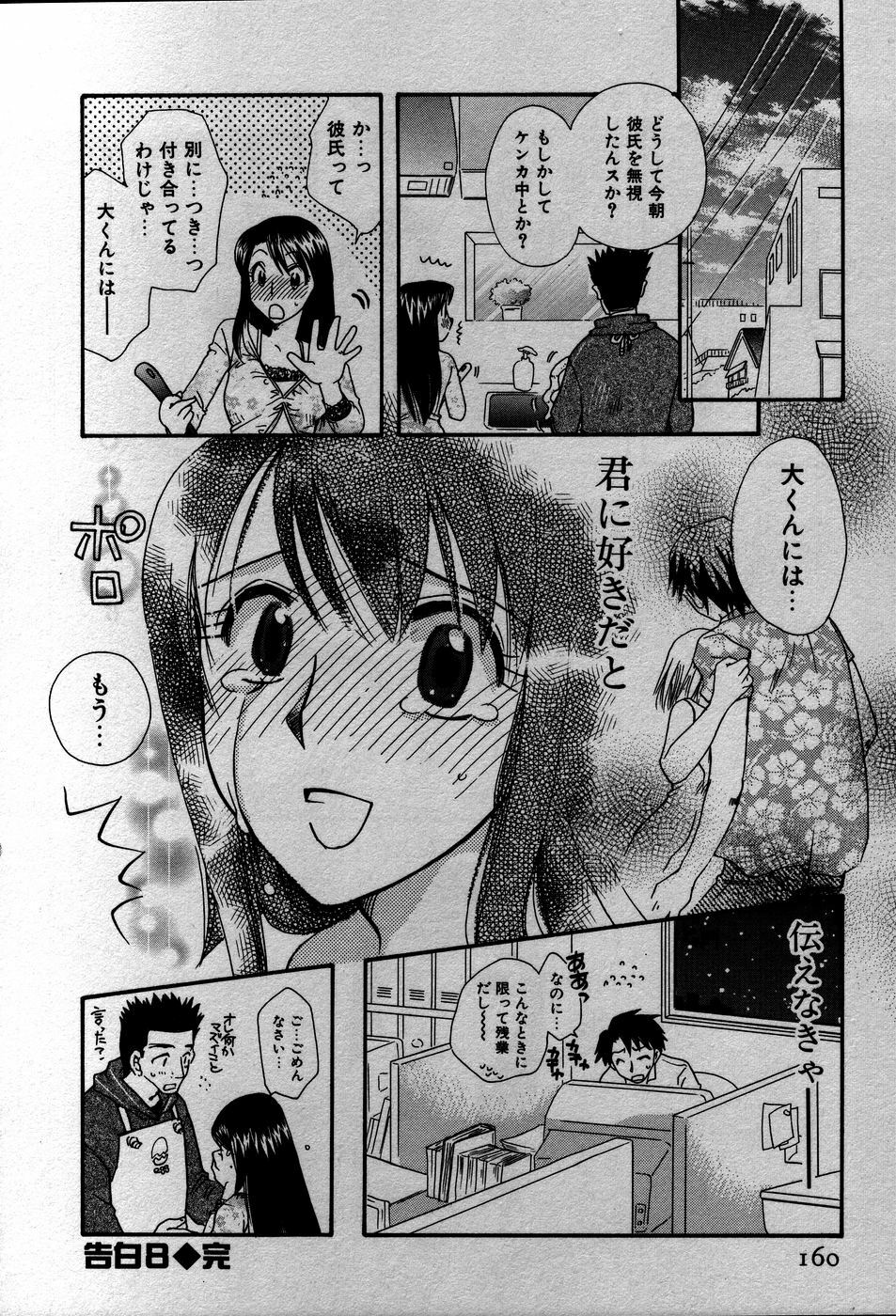 [Suzuki Mira] Koi Koi page 163 full