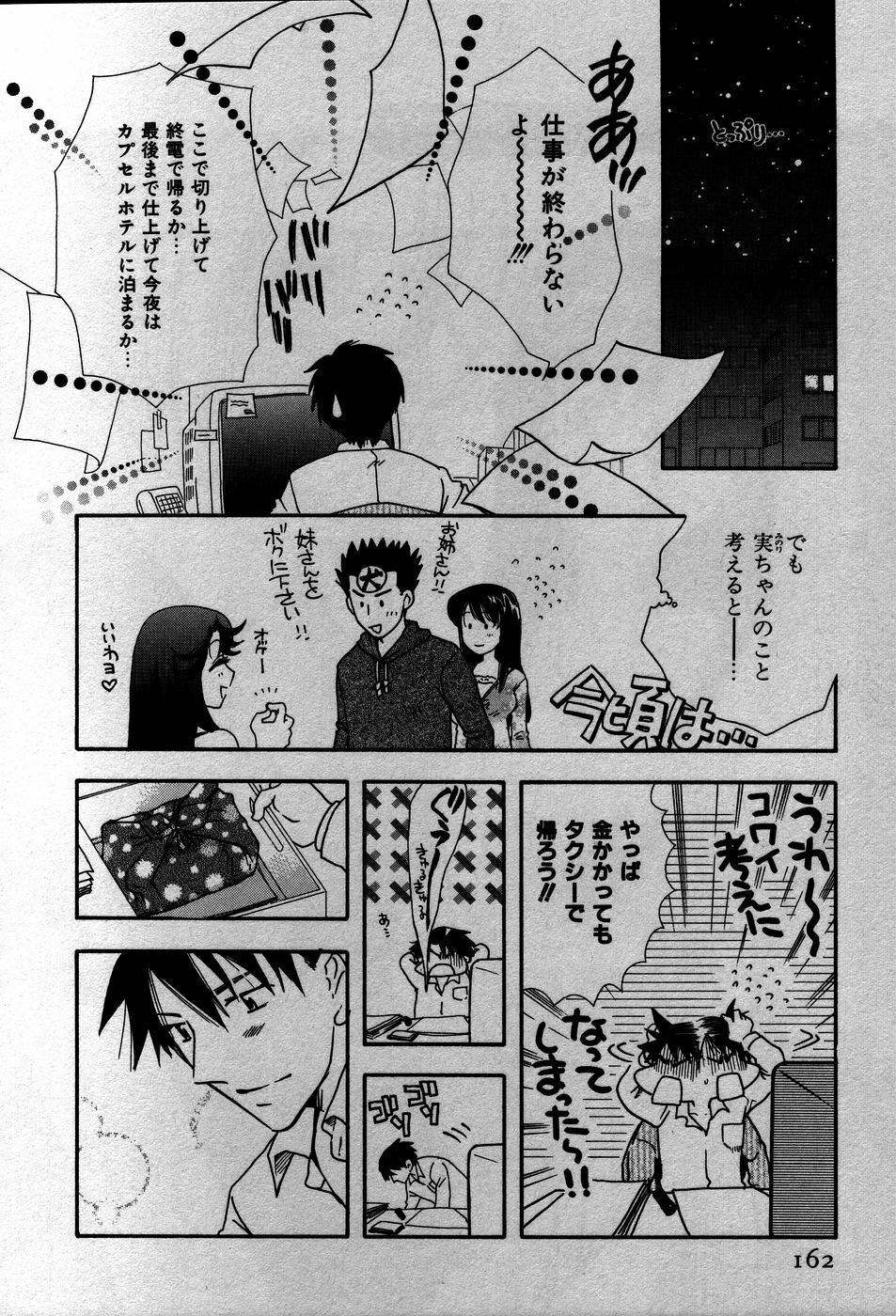 [Suzuki Mira] Koi Koi page 165 full