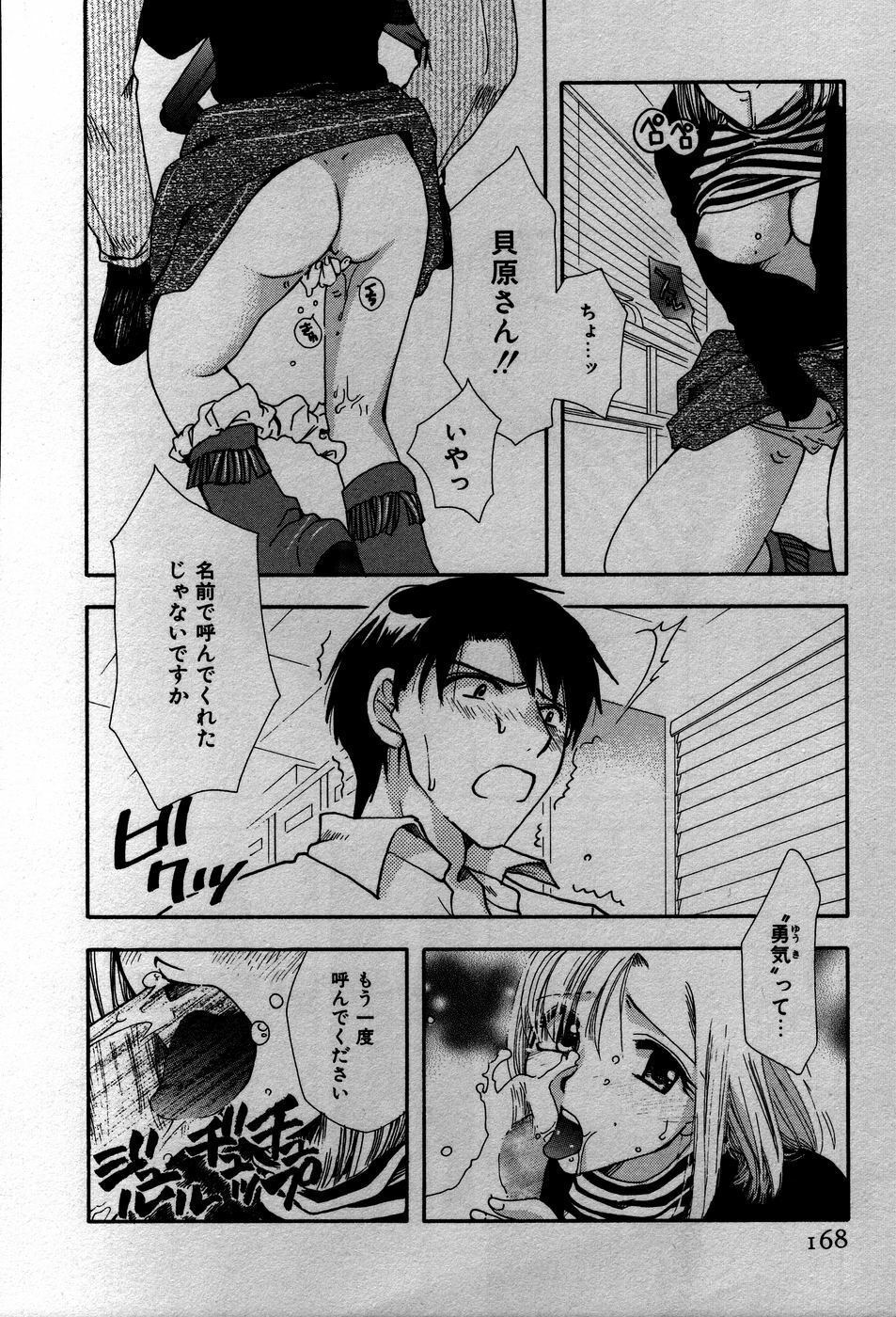 [Suzuki Mira] Koi Koi page 171 full