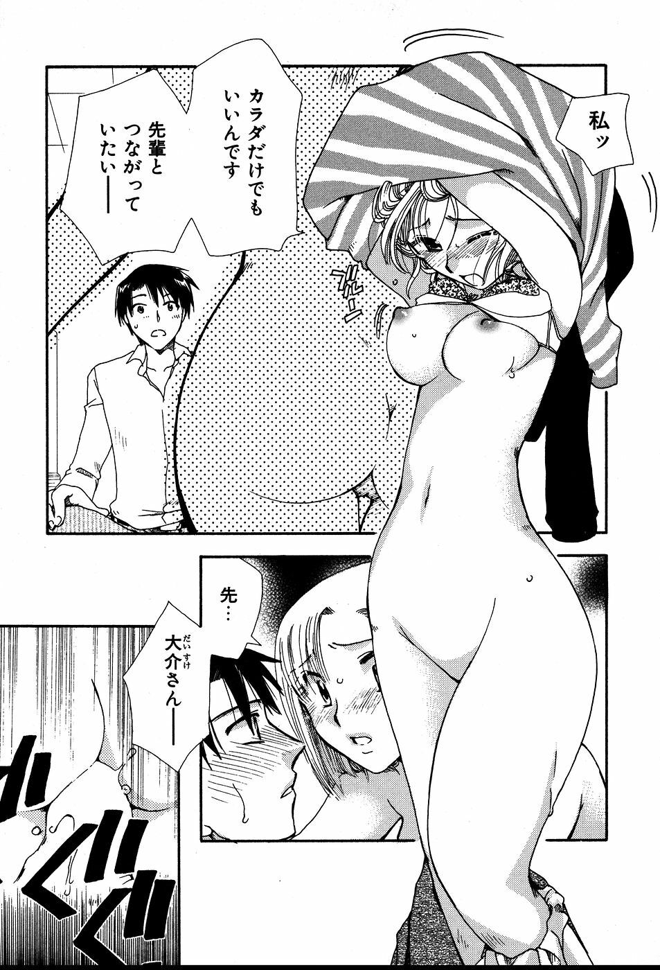 [Suzuki Mira] Koi Koi page 172 full