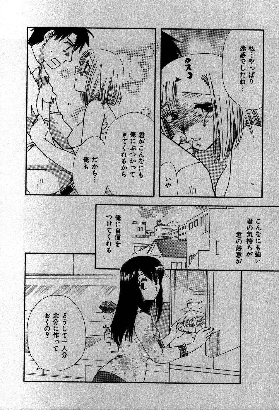 [Suzuki Mira] Koi Koi page 177 full