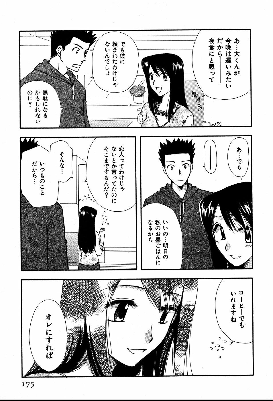 [Suzuki Mira] Koi Koi page 178 full