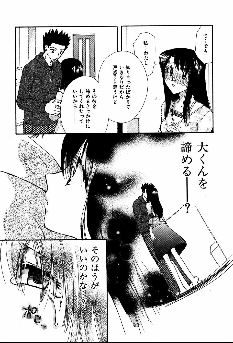 [Suzuki Mira] Koi Koi page 180 full