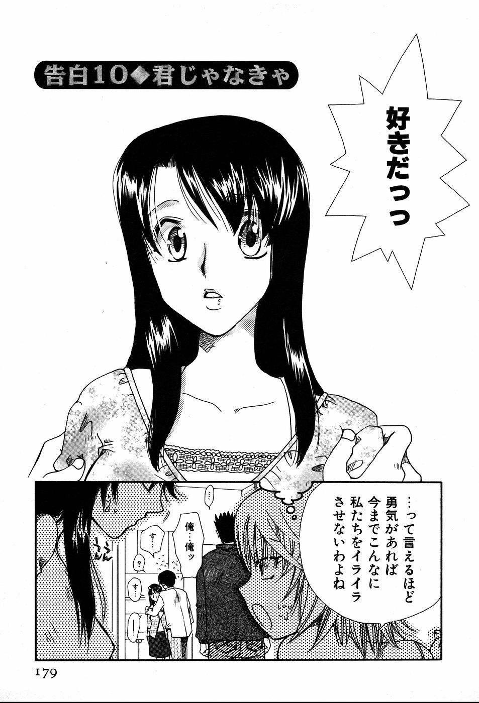 [Suzuki Mira] Koi Koi page 182 full