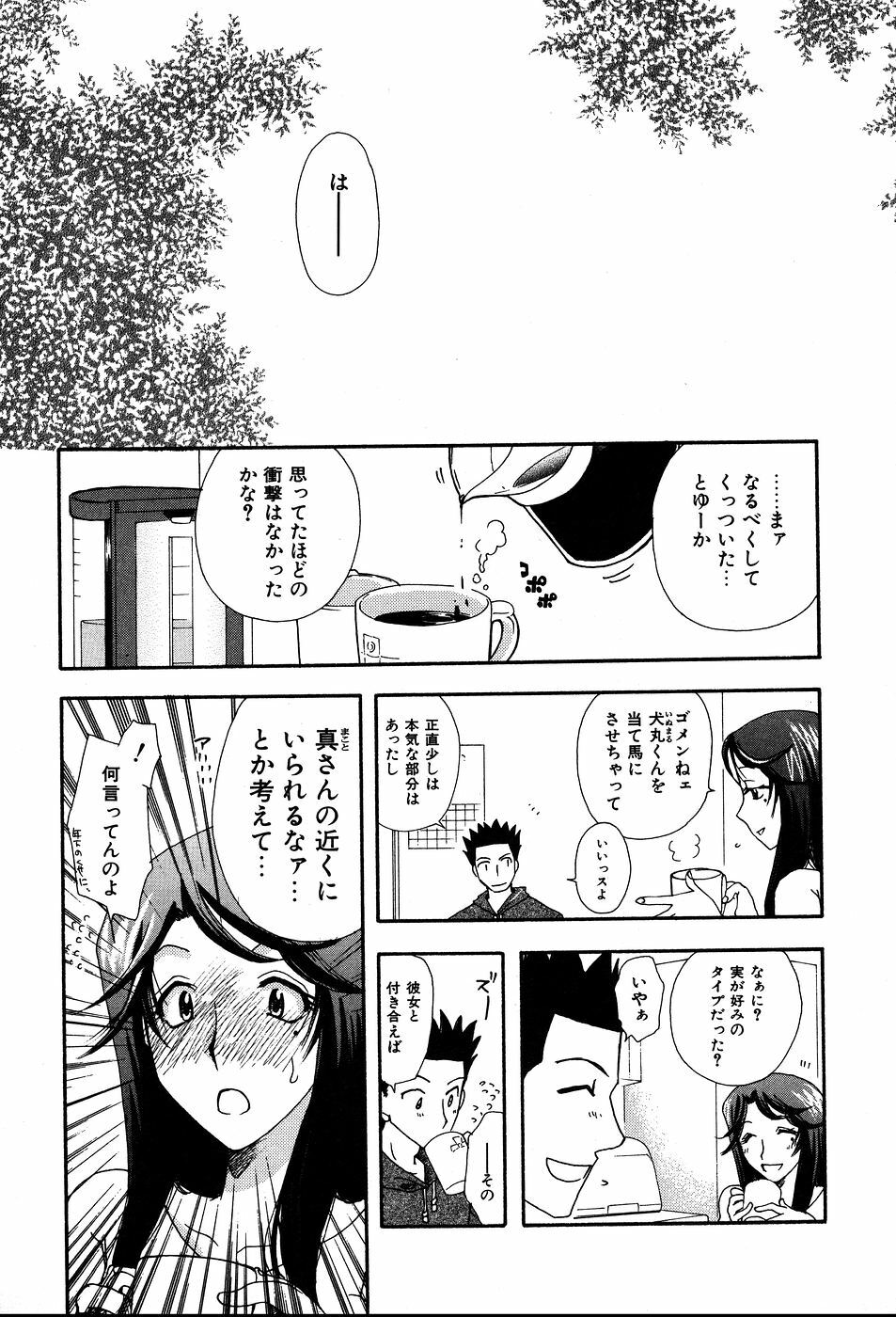 [Suzuki Mira] Koi Koi page 190 full