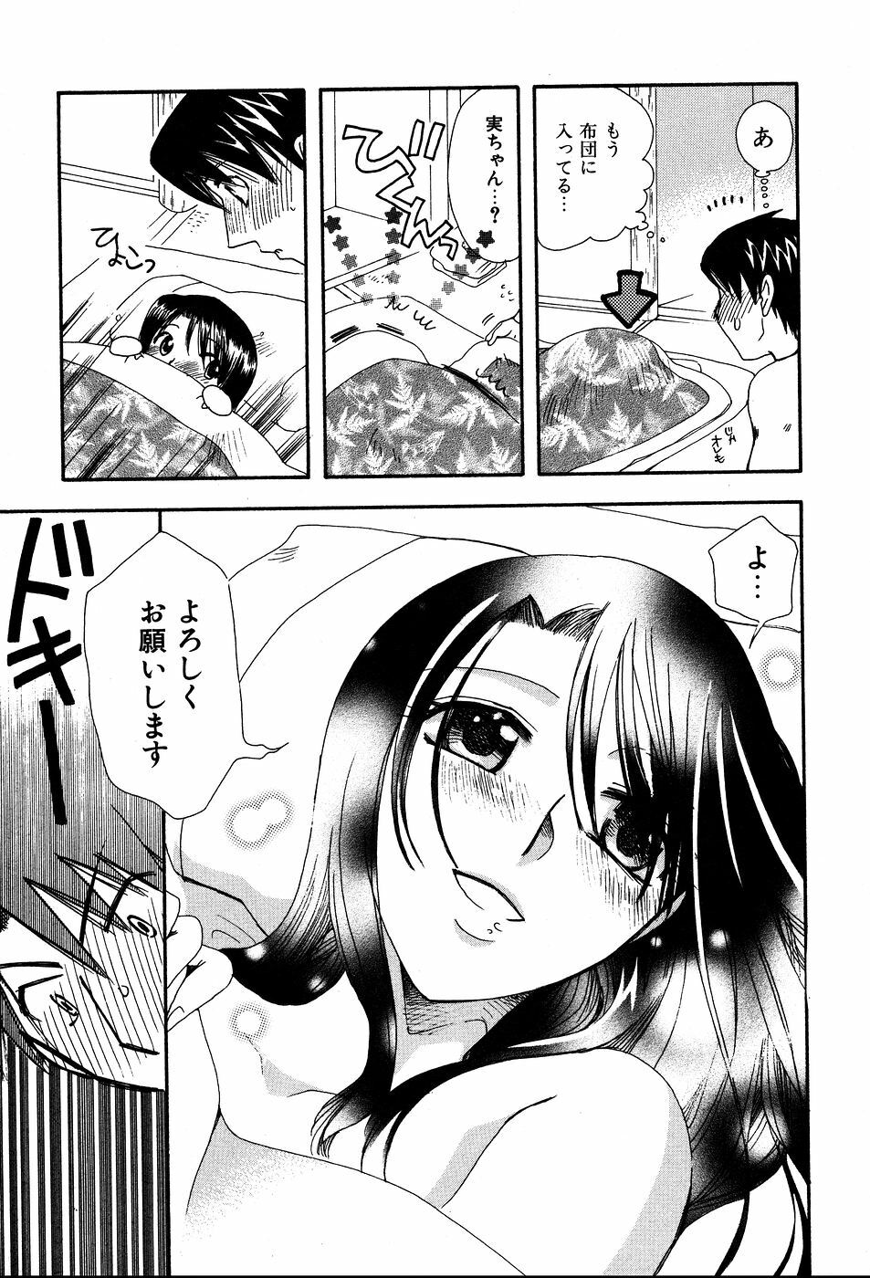 [Suzuki Mira] Koi Koi page 192 full