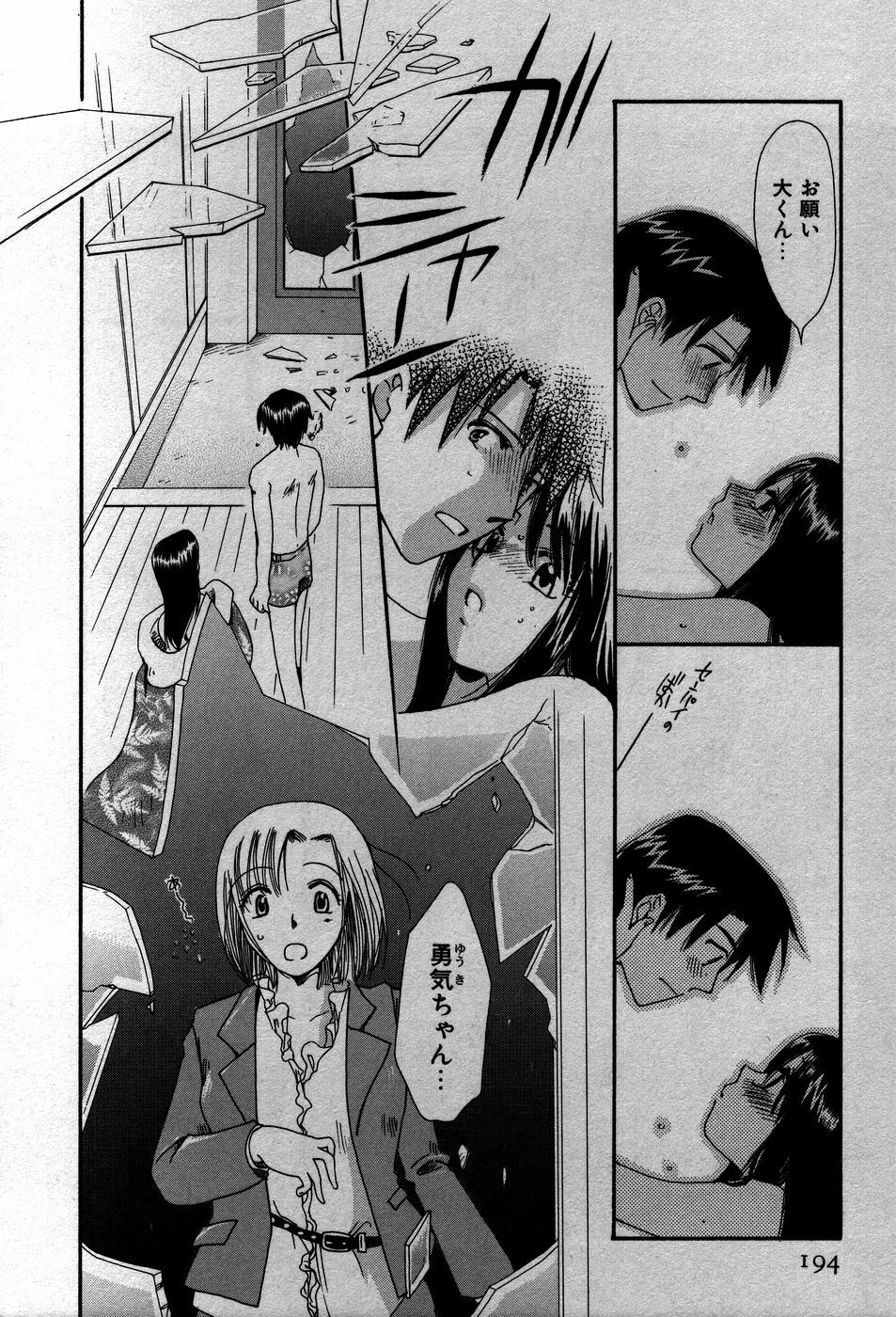 [Suzuki Mira] Koi Koi page 197 full