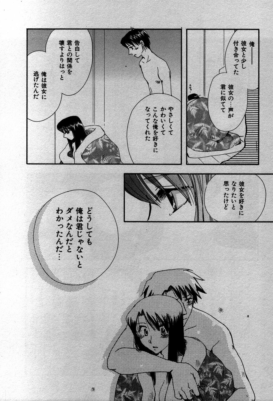 [Suzuki Mira] Koi Koi page 199 full