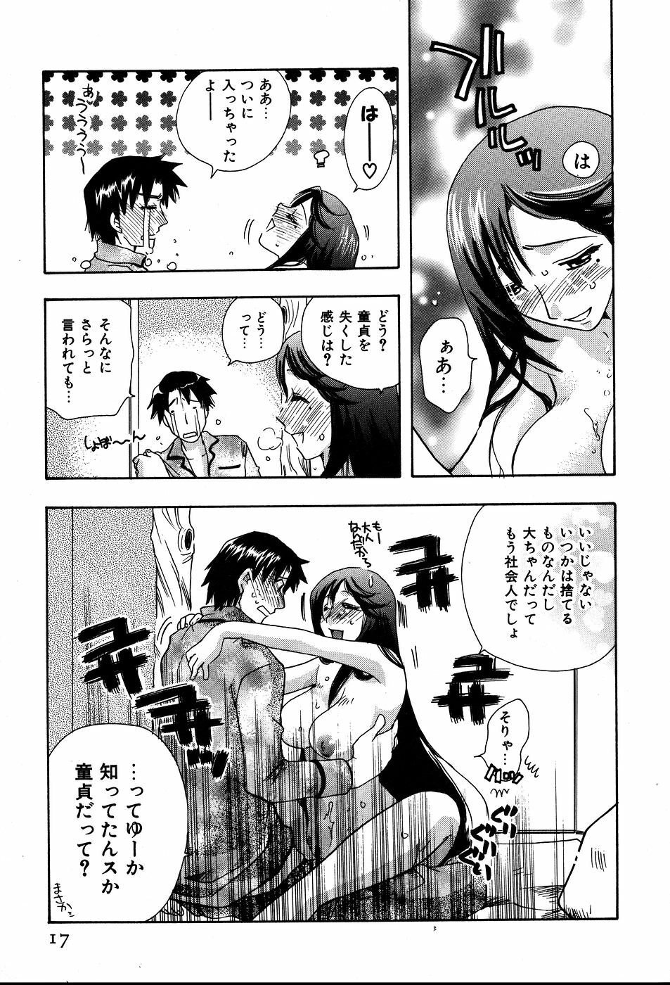 [Suzuki Mira] Koi Koi page 20 full