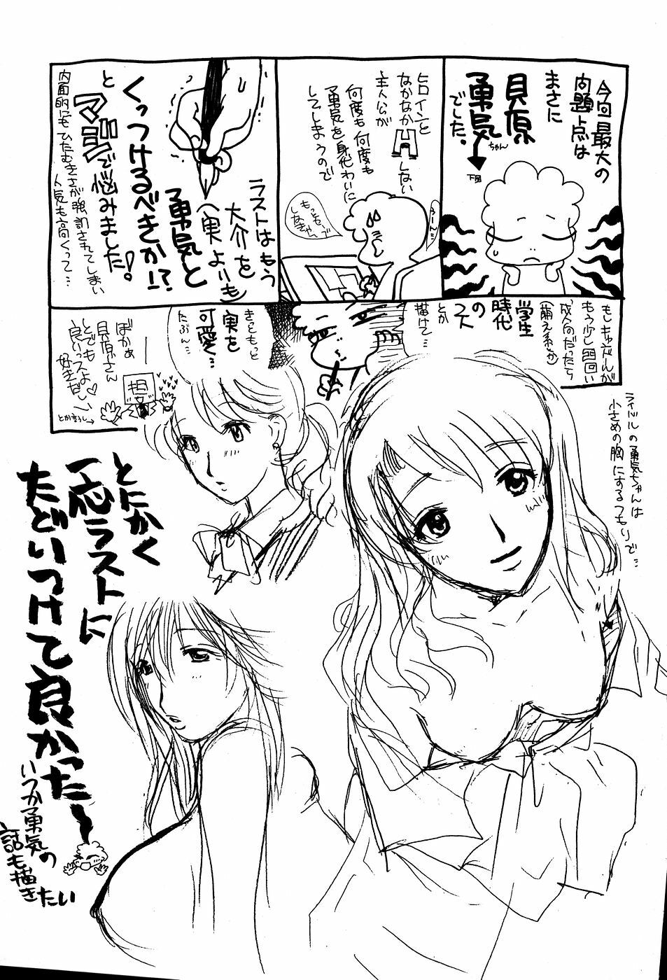 [Suzuki Mira] Koi Koi page 204 full