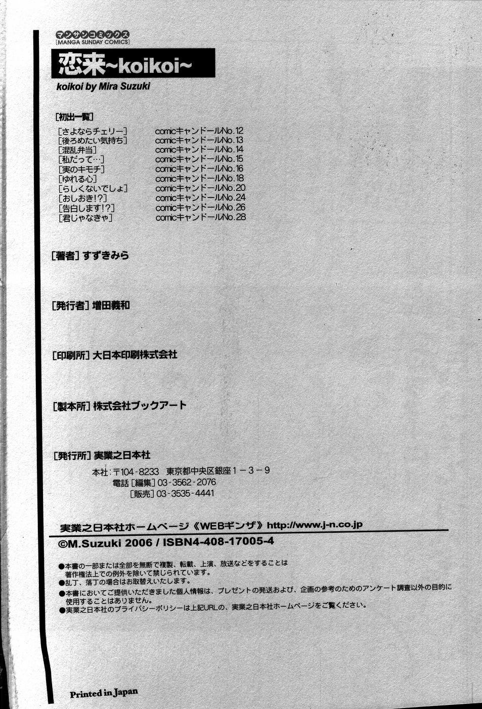 [Suzuki Mira] Koi Koi page 205 full