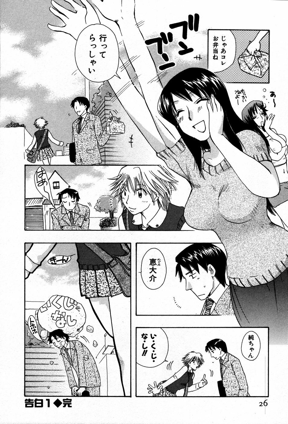 [Suzuki Mira] Koi Koi page 29 full