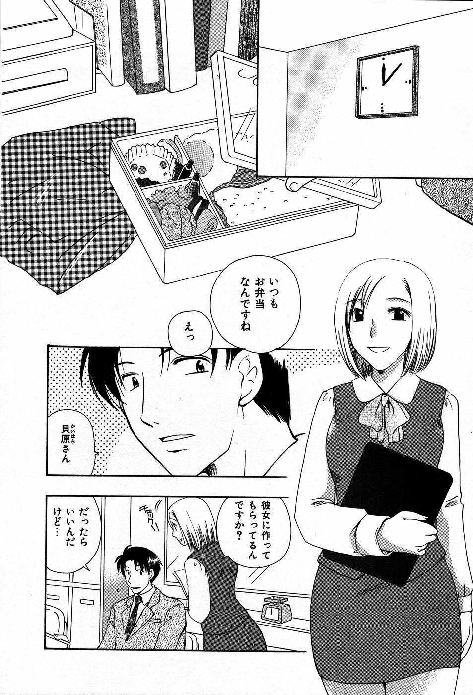 [Suzuki Mira] Koi Koi page 31 full