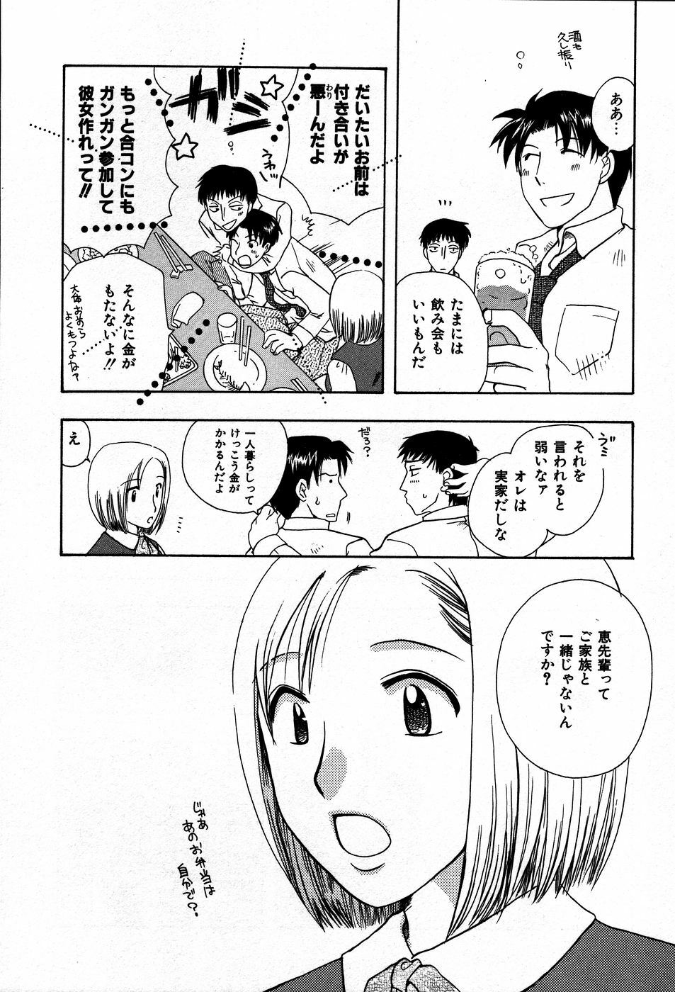 [Suzuki Mira] Koi Koi page 35 full