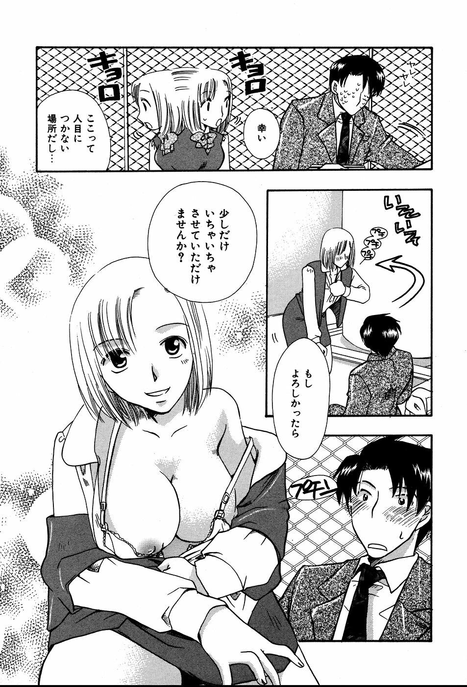 [Suzuki Mira] Koi Koi page 56 full