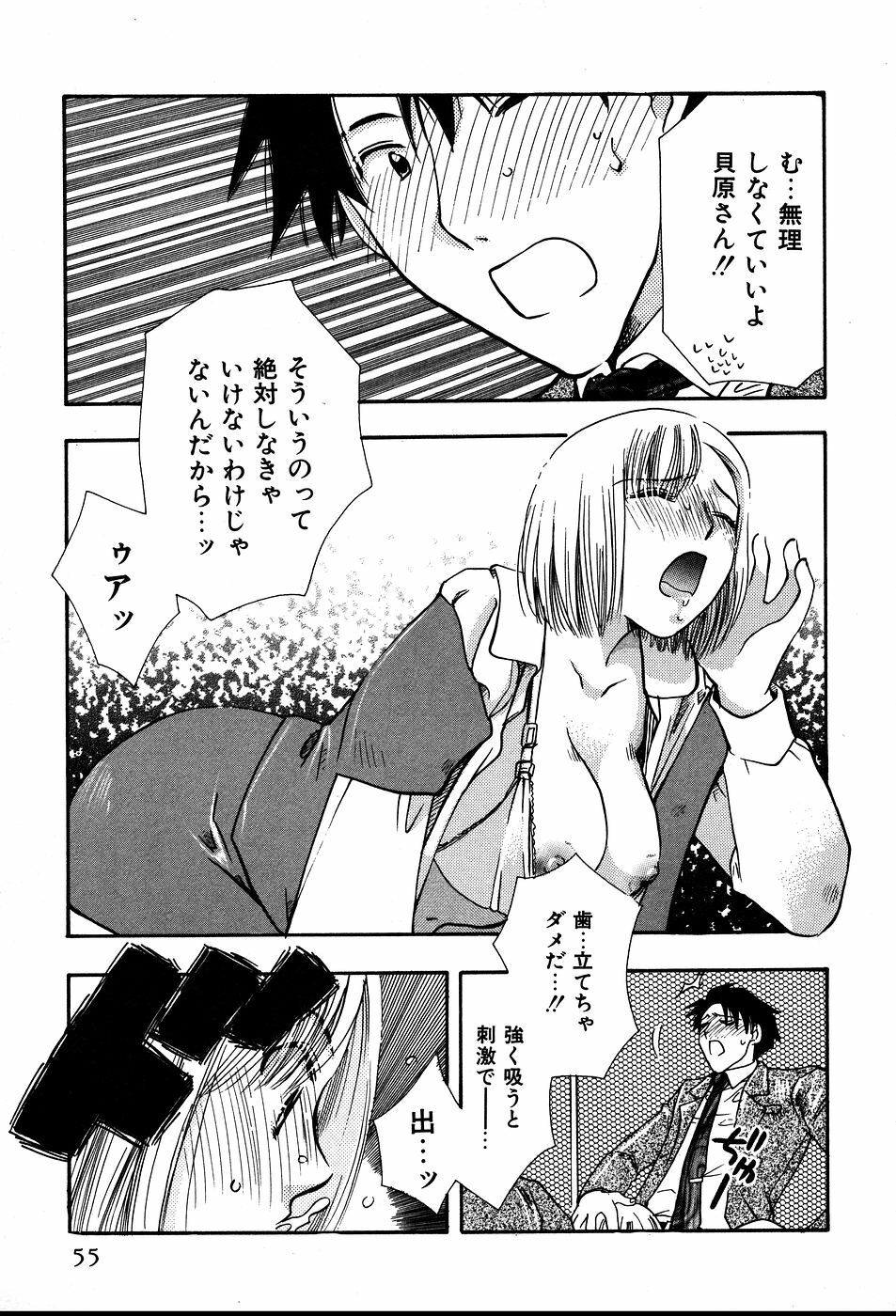 [Suzuki Mira] Koi Koi page 58 full