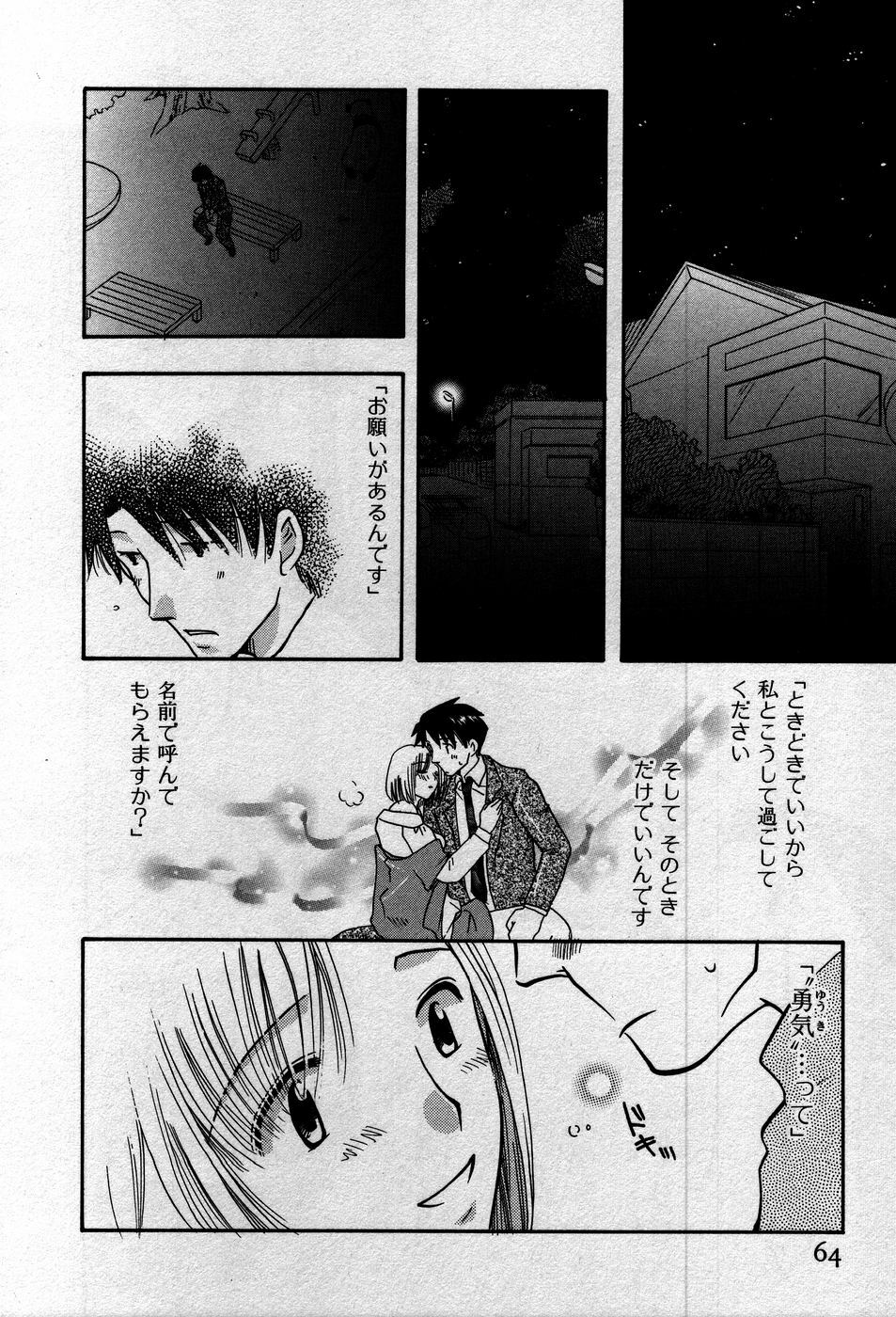 [Suzuki Mira] Koi Koi page 67 full