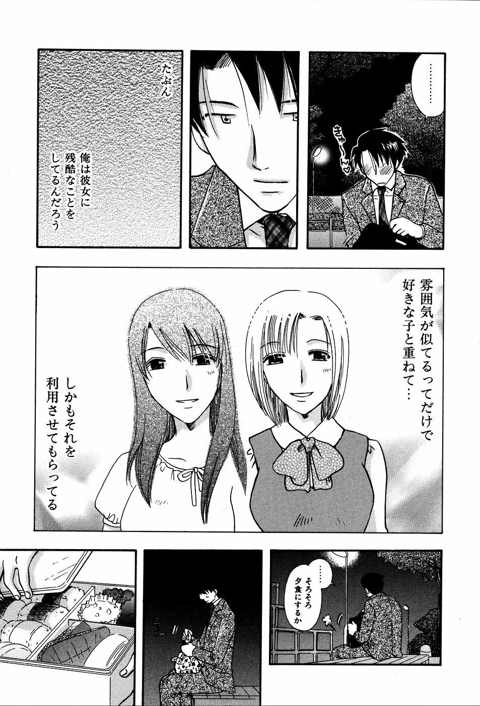 [Suzuki Mira] Koi Koi page 68 full