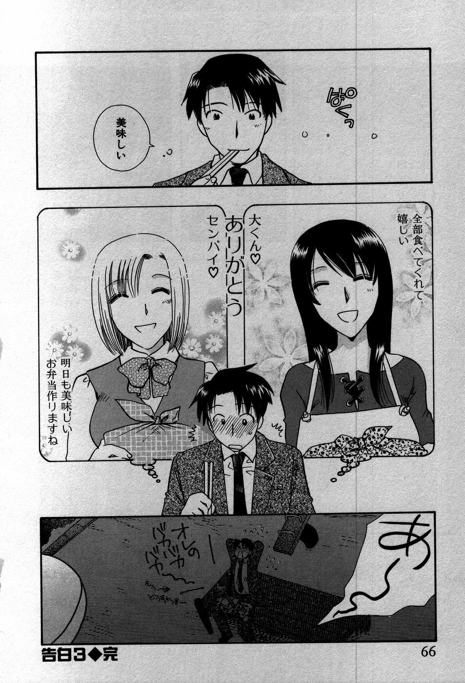 [Suzuki Mira] Koi Koi page 69 full