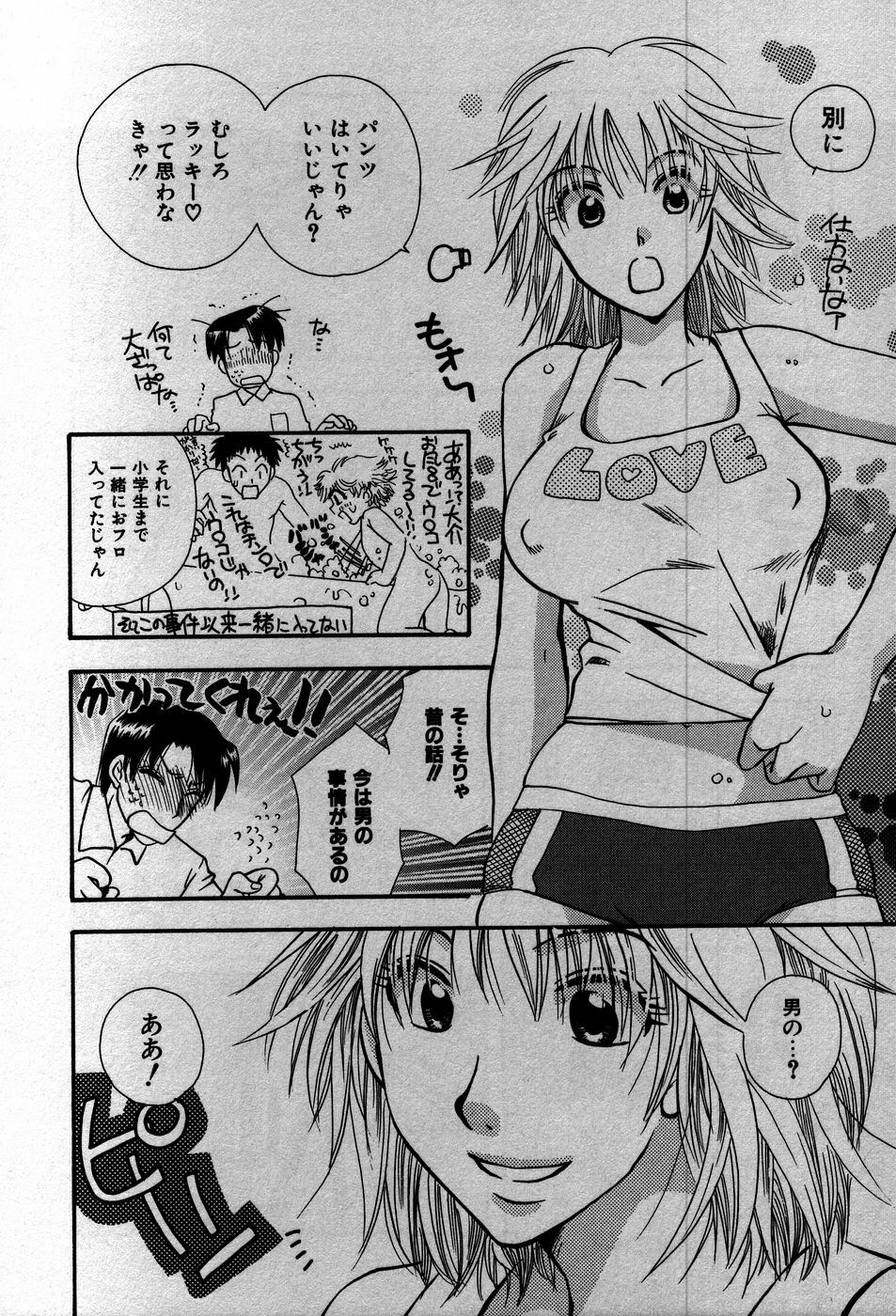 [Suzuki Mira] Koi Koi page 73 full