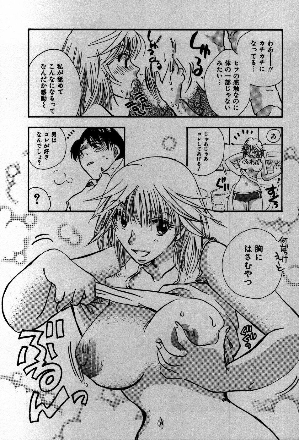 [Suzuki Mira] Koi Koi page 79 full