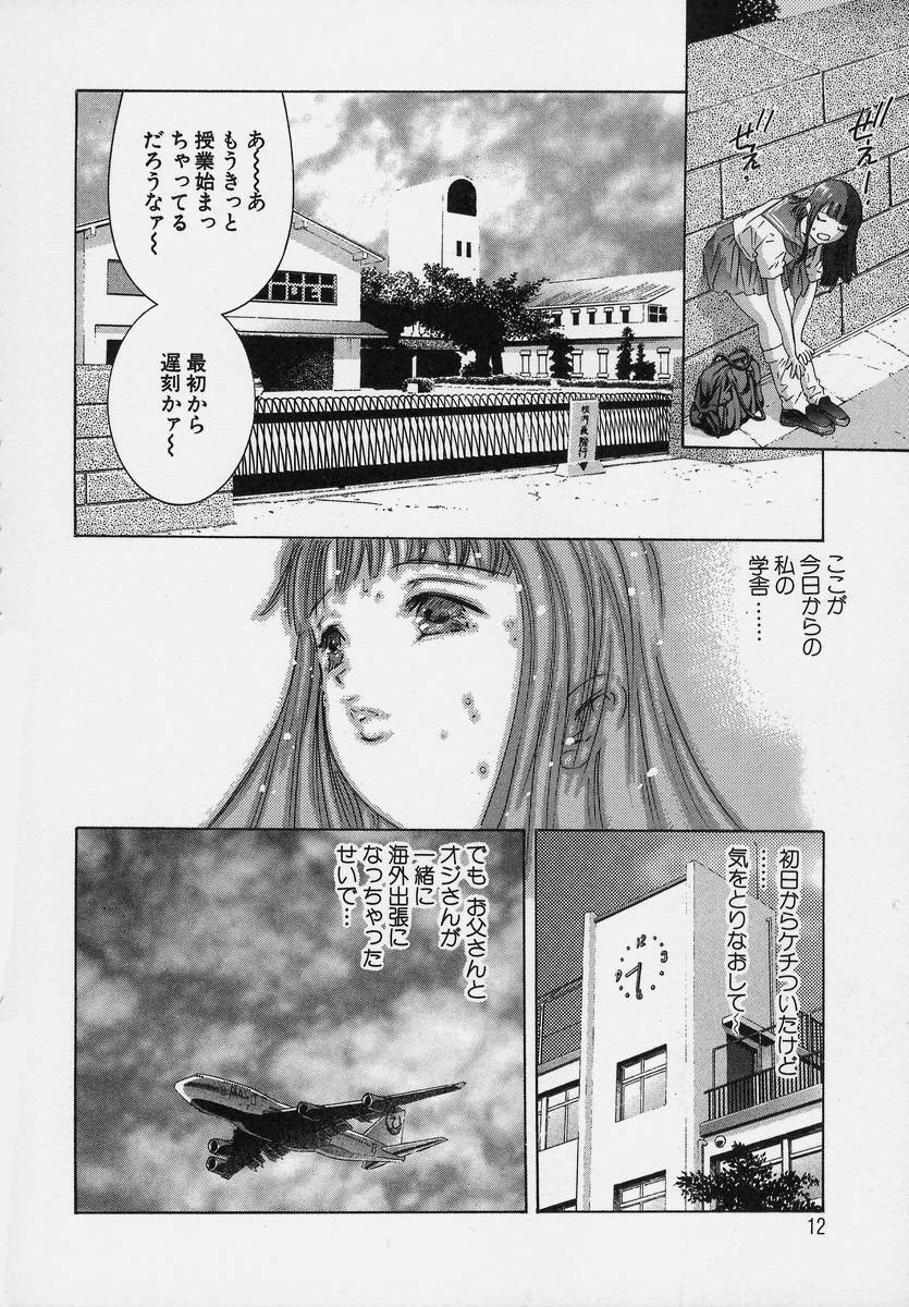 [Onikubo Hirohisa] Trick-Ster page 12 full