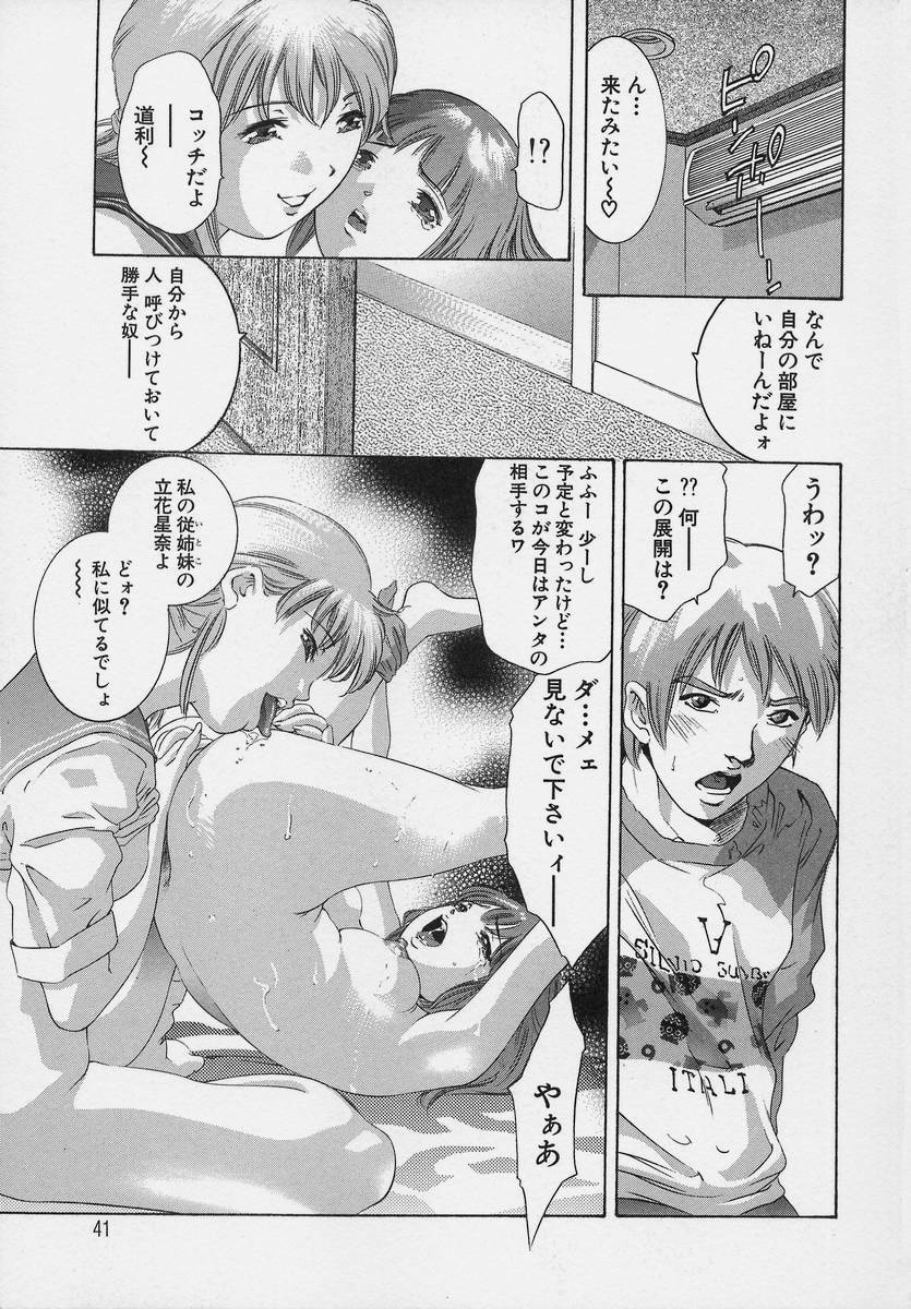 [Onikubo Hirohisa] Trick-Ster page 41 full