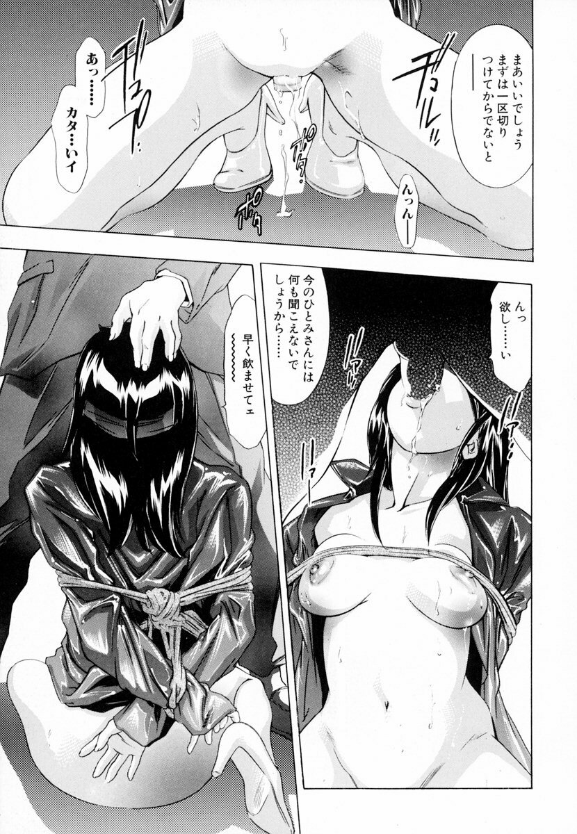 [Onikubo Hirohisa, Hanasaki Akira] Ikenie Fujin - Sacrifice Wife page 144 full