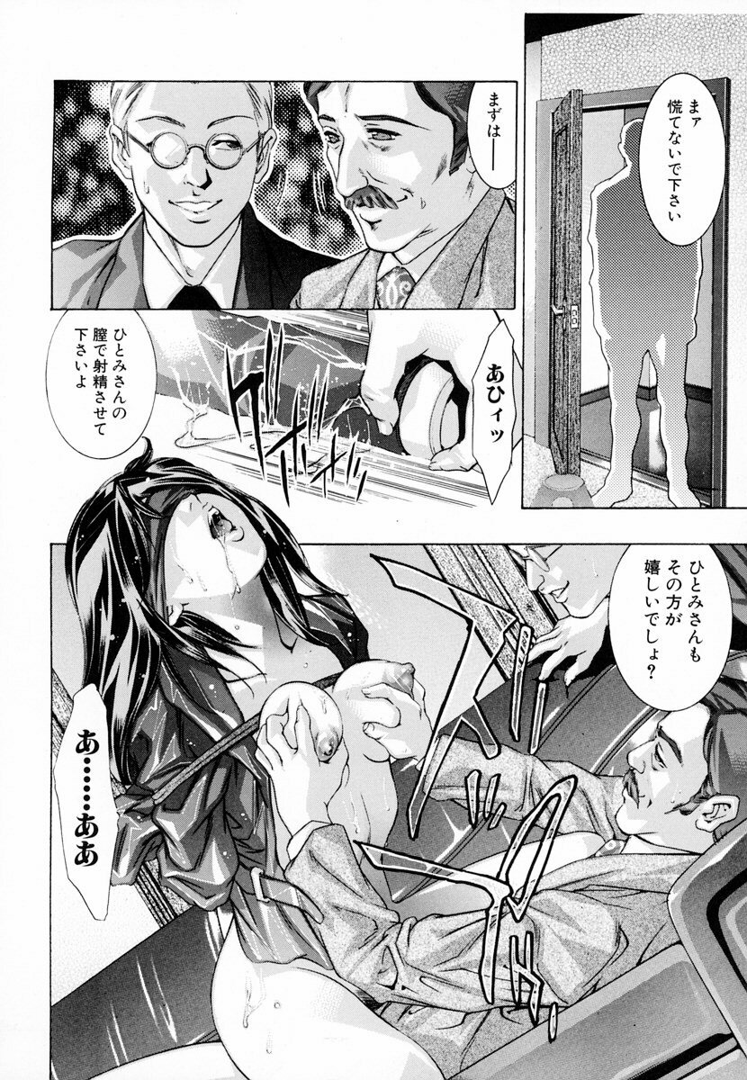 [Onikubo Hirohisa, Hanasaki Akira] Ikenie Fujin - Sacrifice Wife page 145 full