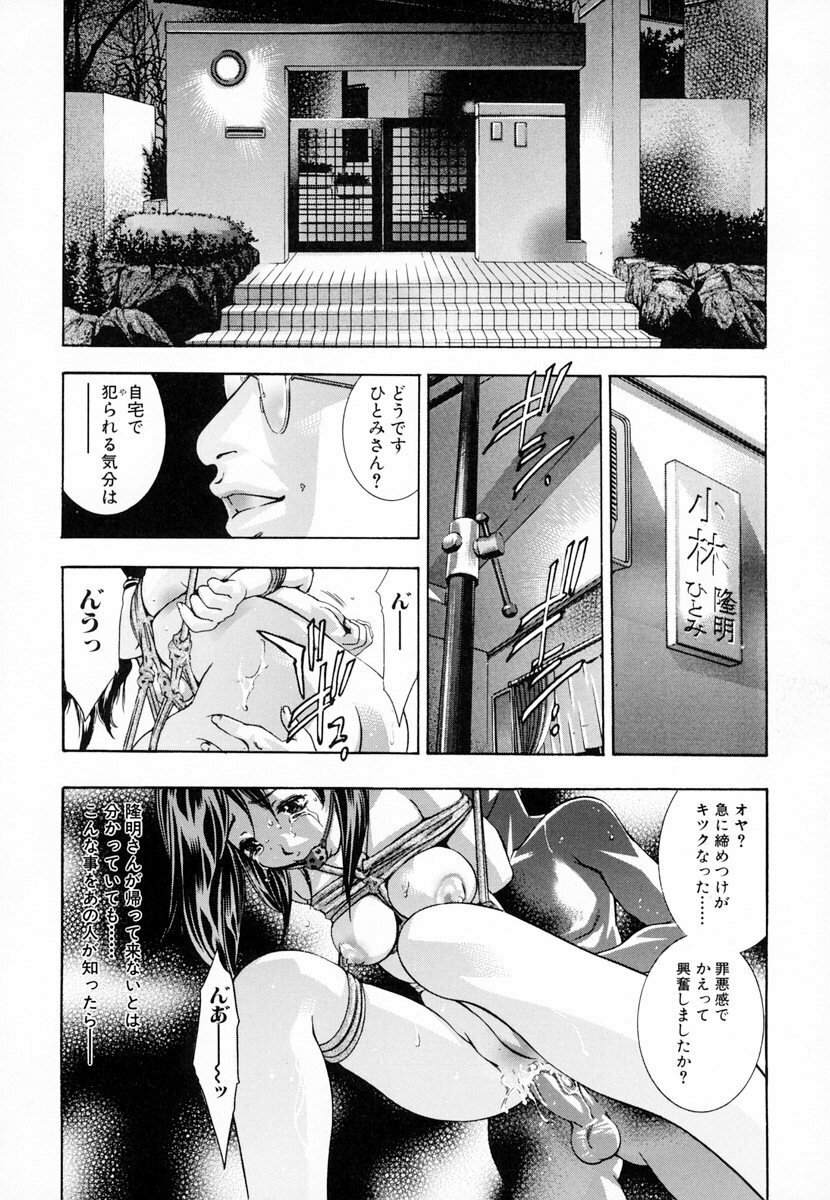 [Onikubo Hirohisa, Hanasaki Akira] Ikenie Fujin - Sacrifice Wife page 153 full