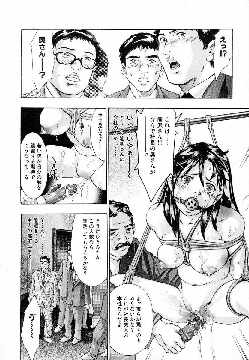 [Onikubo Hirohisa, Hanasaki Akira] Ikenie Fujin - Sacrifice Wife page 157 full