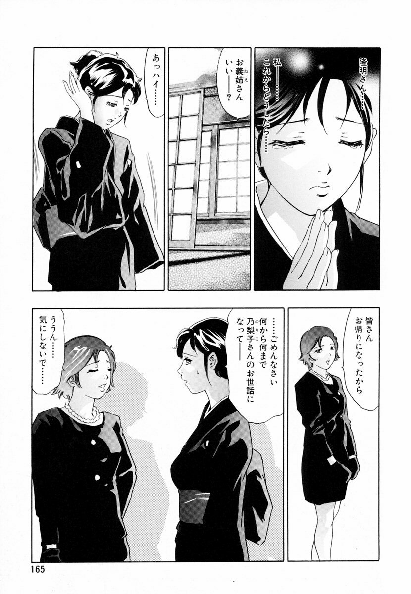 [Onikubo Hirohisa, Hanasaki Akira] Ikenie Fujin - Sacrifice Wife page 170 full