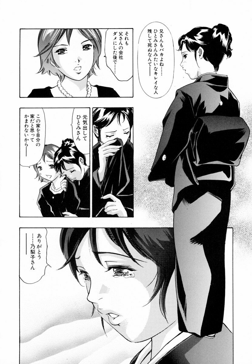 [Onikubo Hirohisa, Hanasaki Akira] Ikenie Fujin - Sacrifice Wife page 171 full