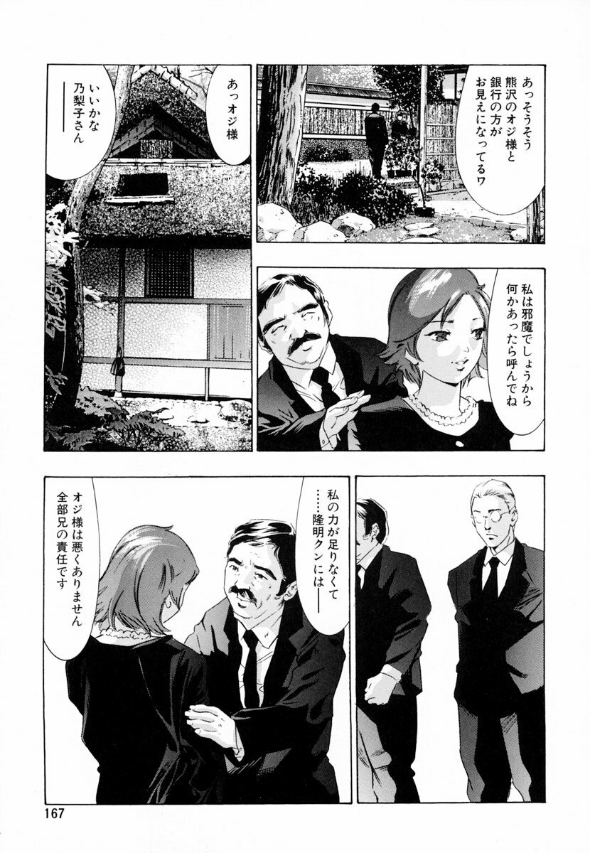 [Onikubo Hirohisa, Hanasaki Akira] Ikenie Fujin - Sacrifice Wife page 172 full